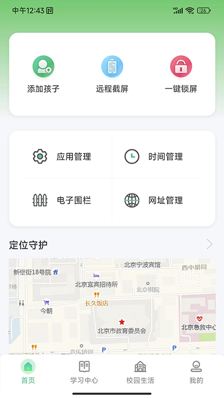 碧蓝育才家长