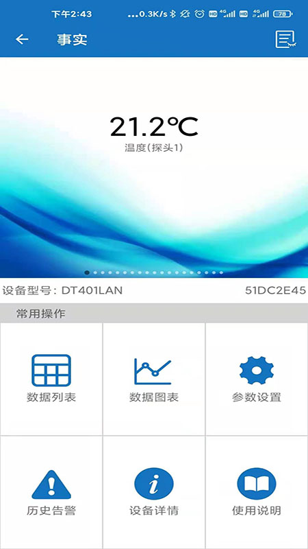 ew物联截图2