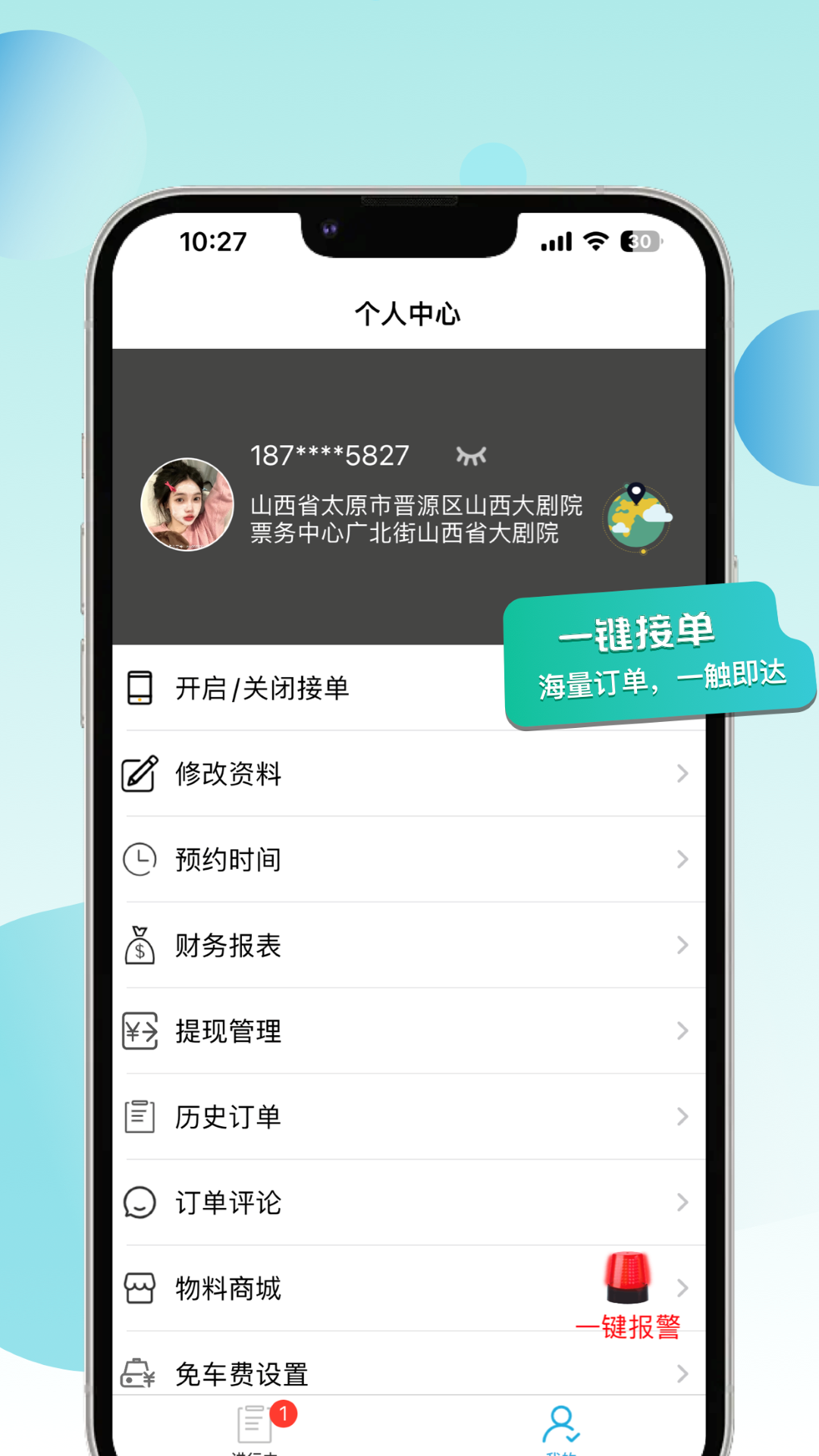 奇妙达接单宝截图3