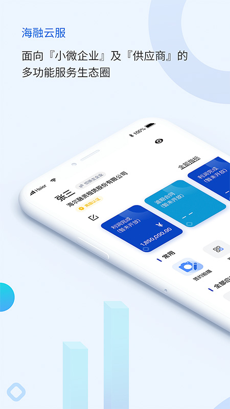 海融云服截图1
