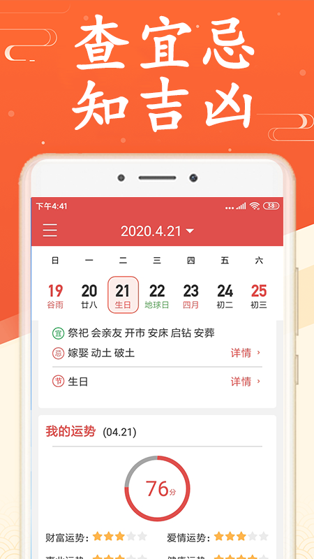吉利日历万年历截图2