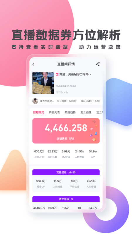 灰豚数据截图3