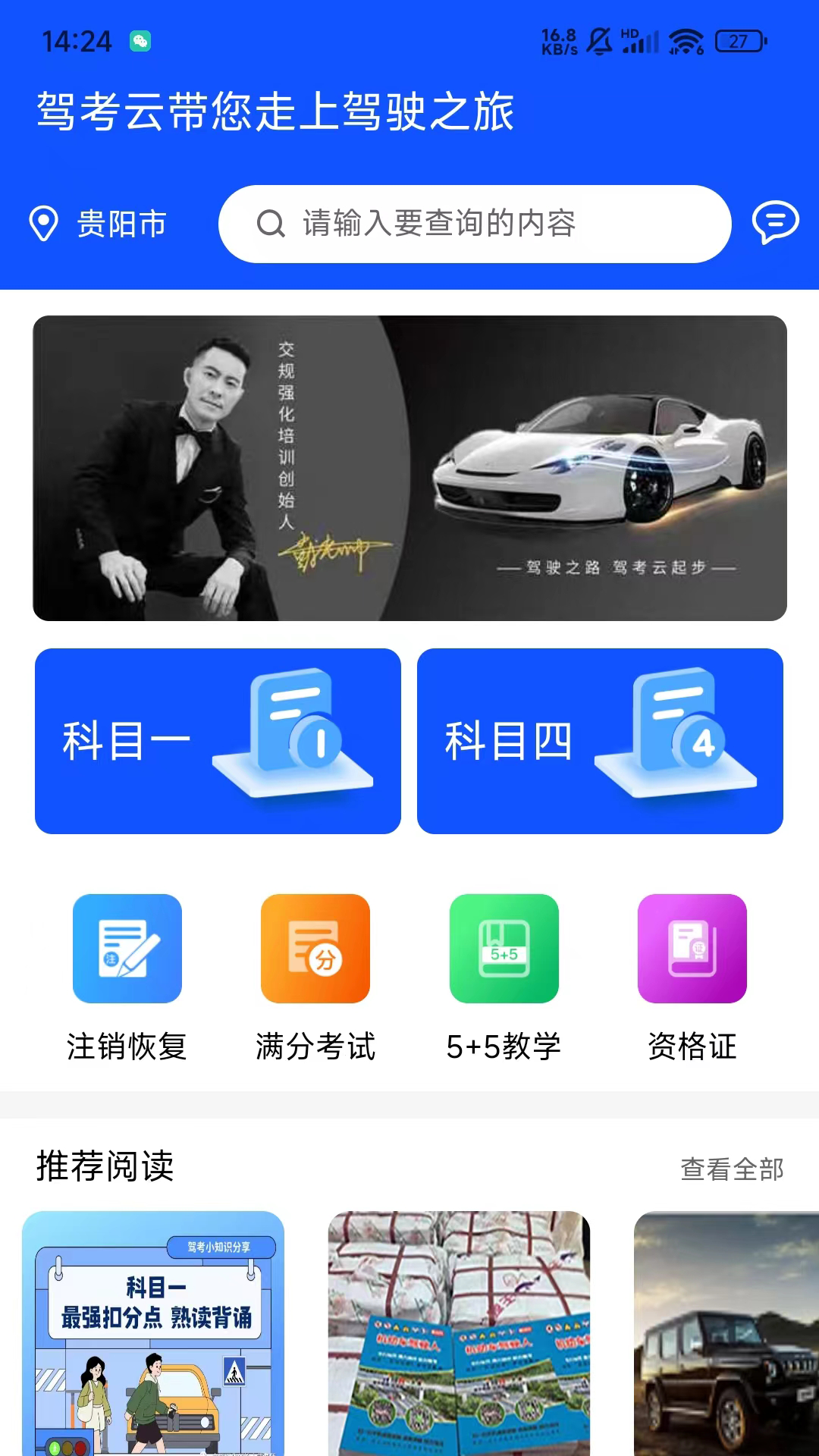 驾考云截图1