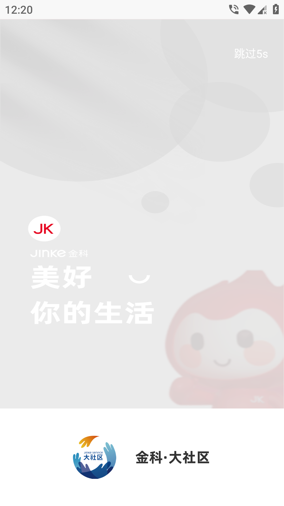 大社区