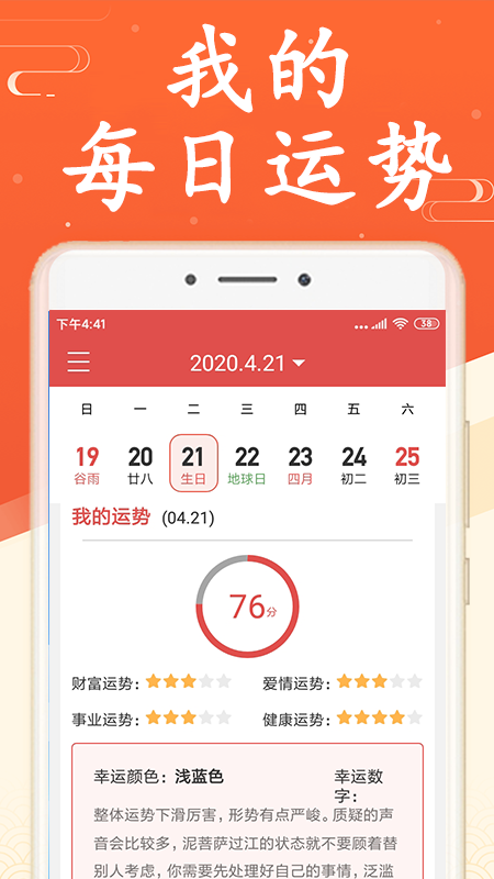 吉利日历万年历截图3