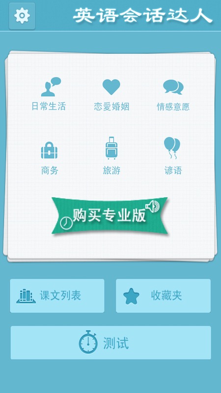 英语会话达人截图1