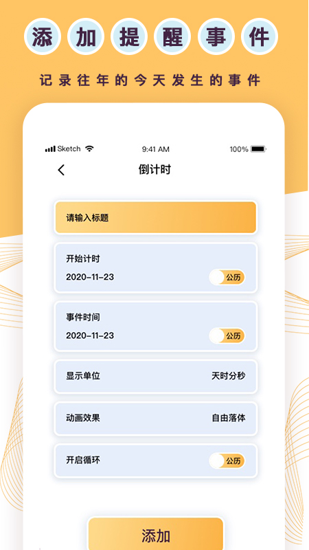标准倒数日截图4