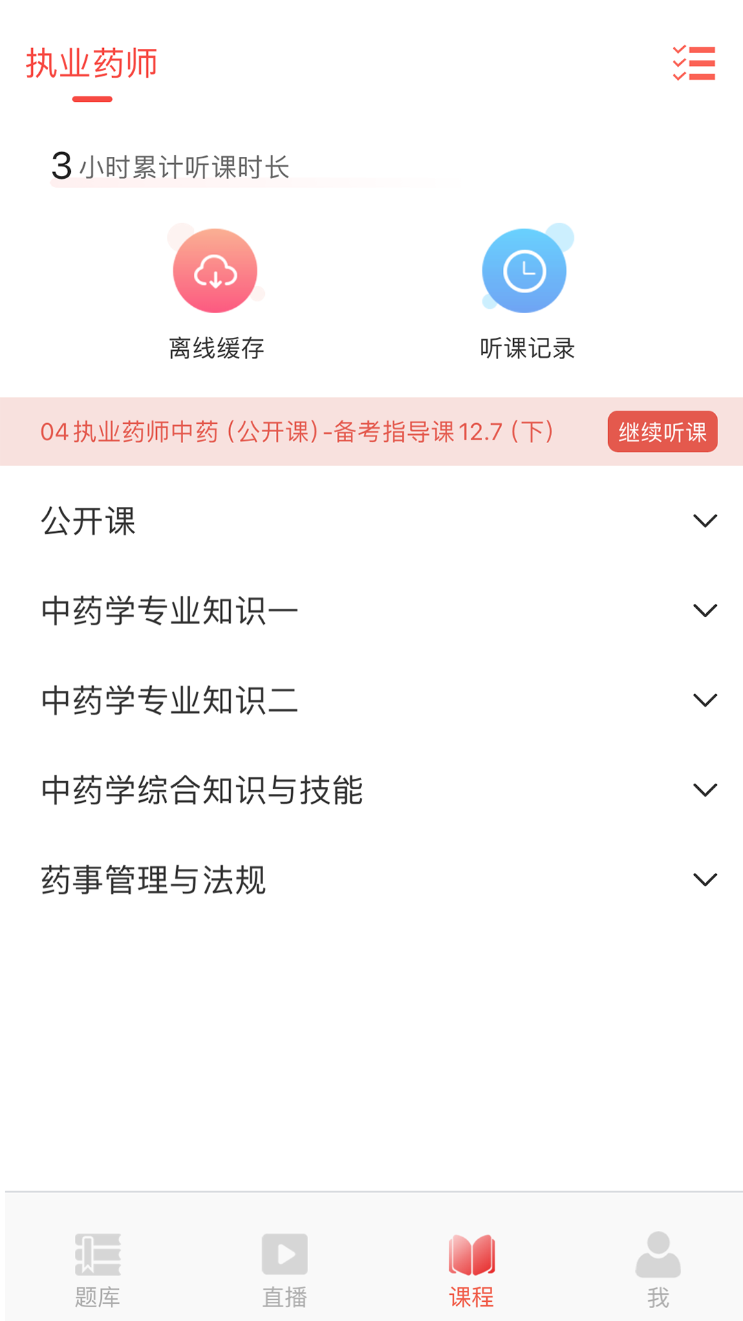 润泽医考截图3