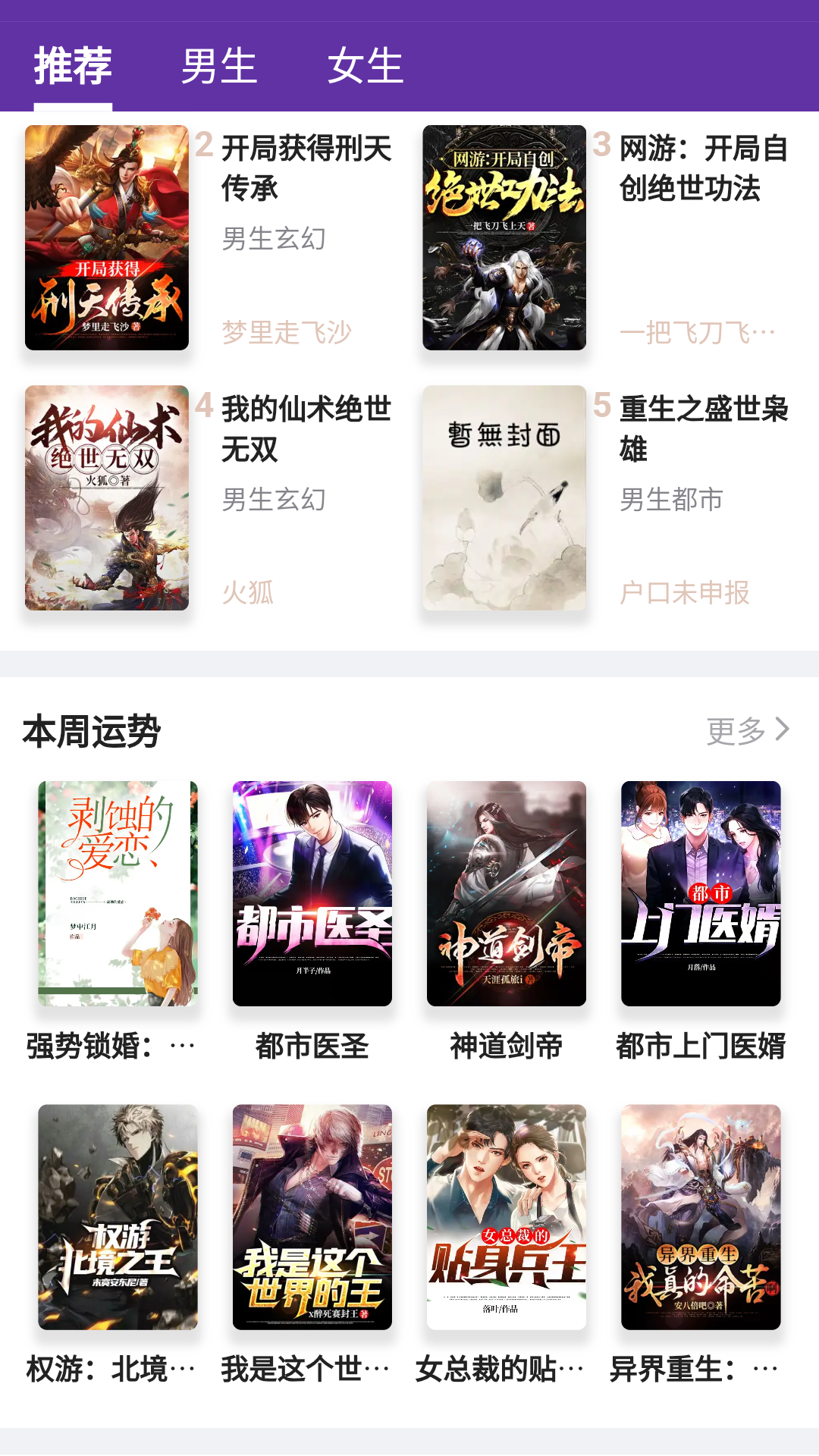 典藏故事会截图1