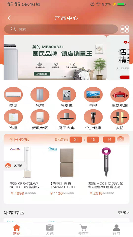 家电客截图2
