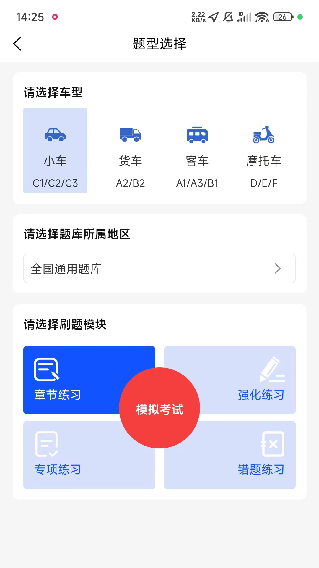 驾考云截图3