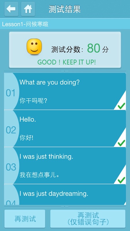 英语会话达人截图5