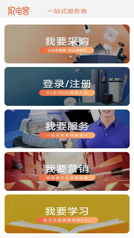 家电客截图1