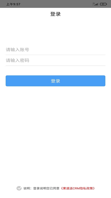 果速送crm截图2