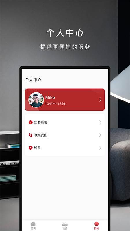 芬尼健康家截图4