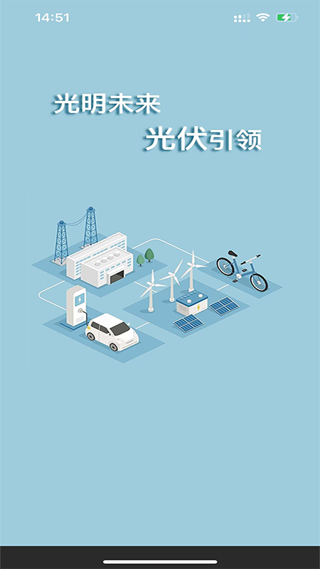 光伏派