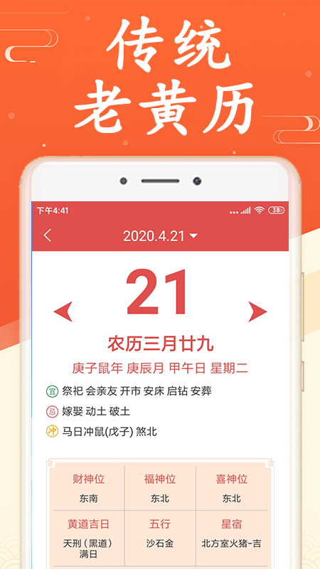 吉利日历万年历截图4