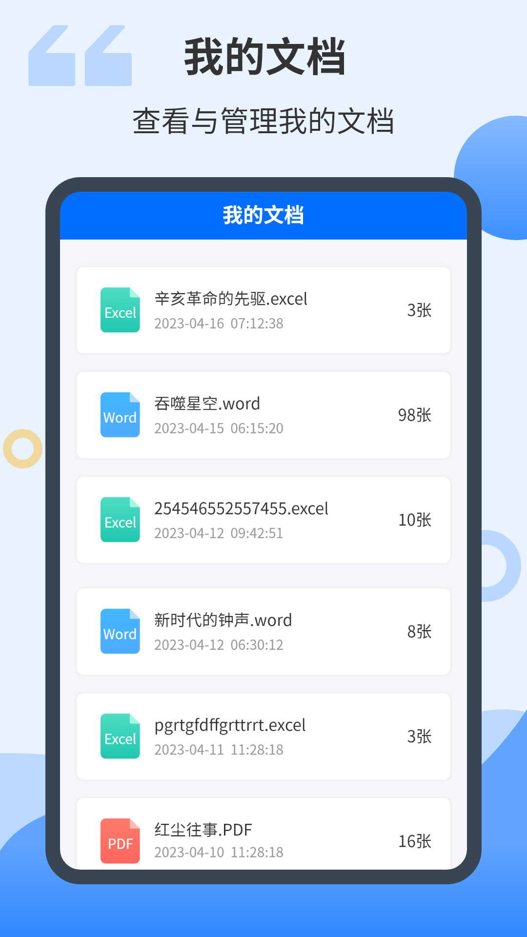 智能扫描君截图4