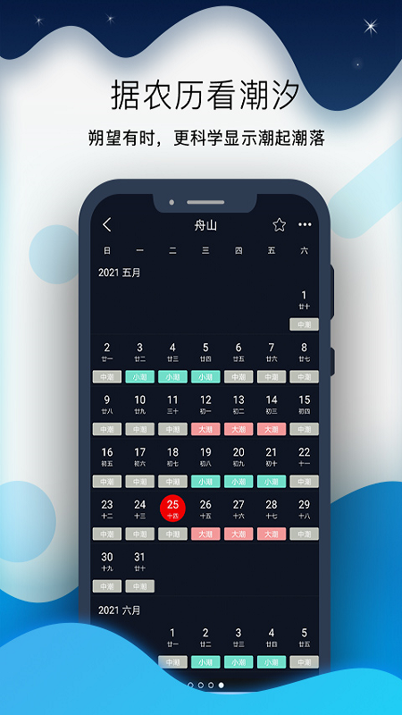 全球潮汐pro截图4