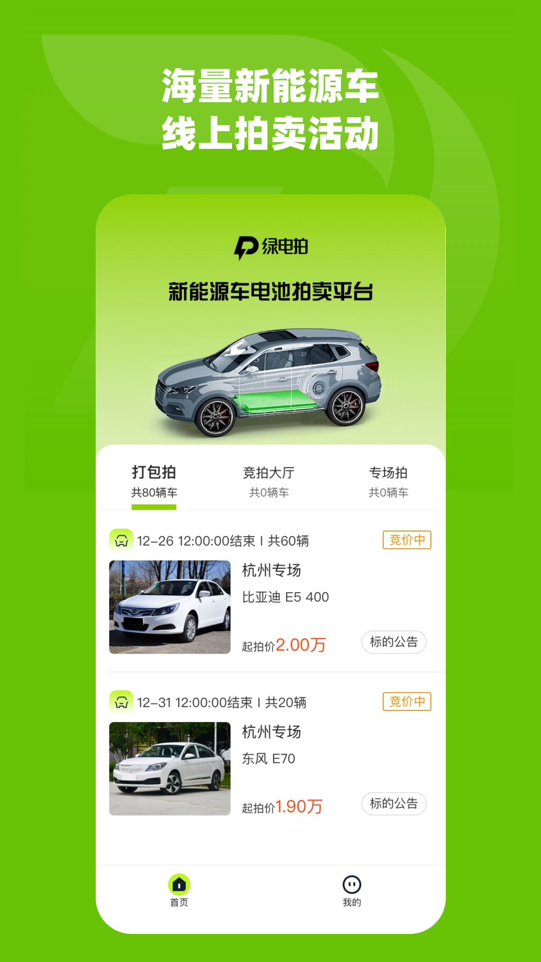 绿电拍截图2