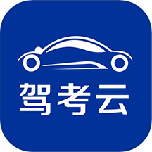 驾考云