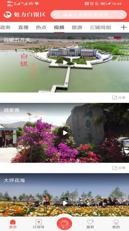 魅力白银区截图4