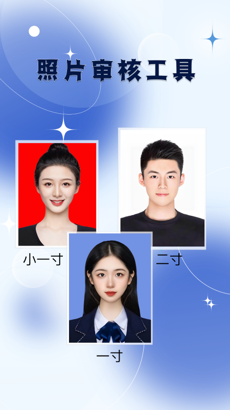 改图宝证件照