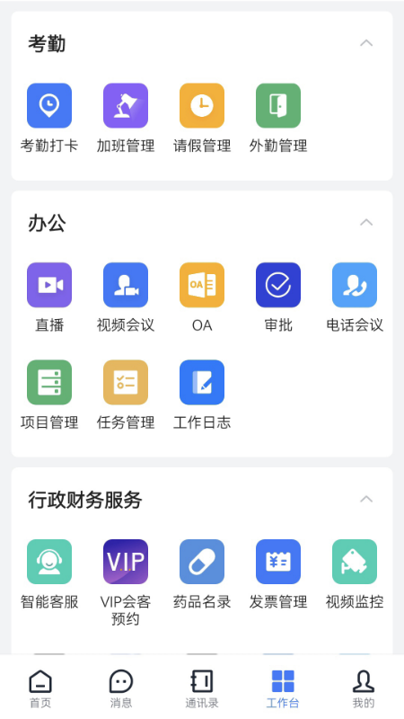 联企e家截图3