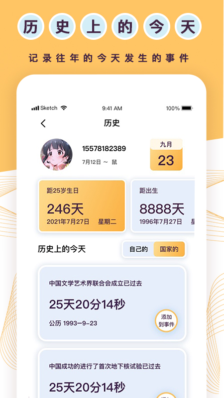 标准倒数日截图3