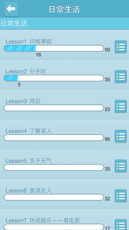英语会话达人截图2