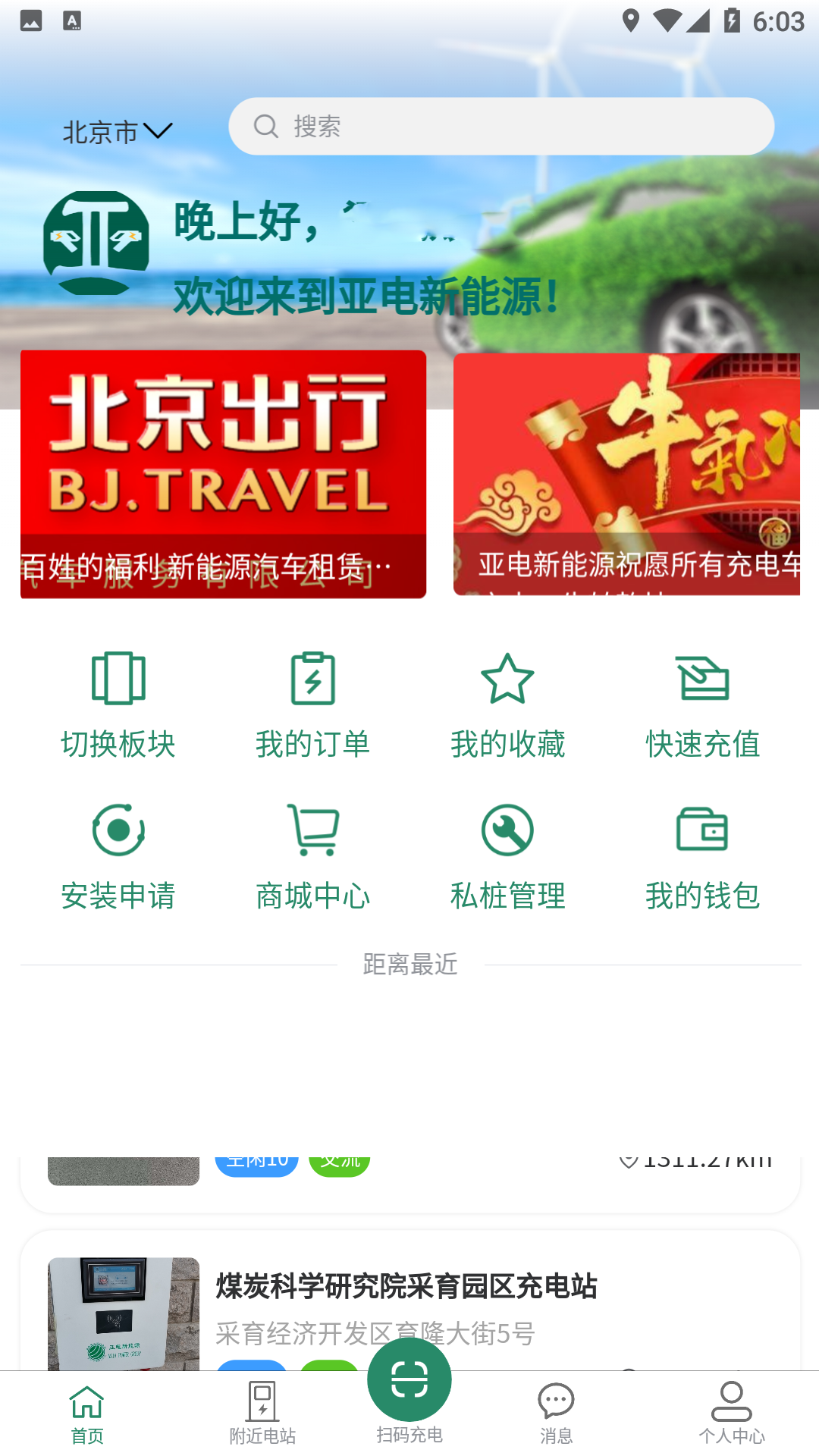 亚电新能源截图2