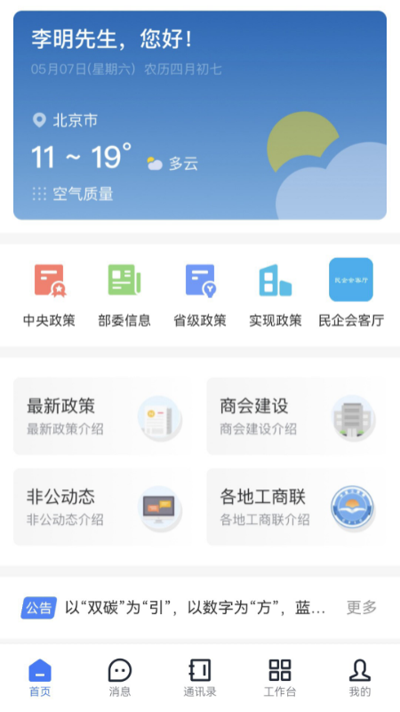 联企e家截图1