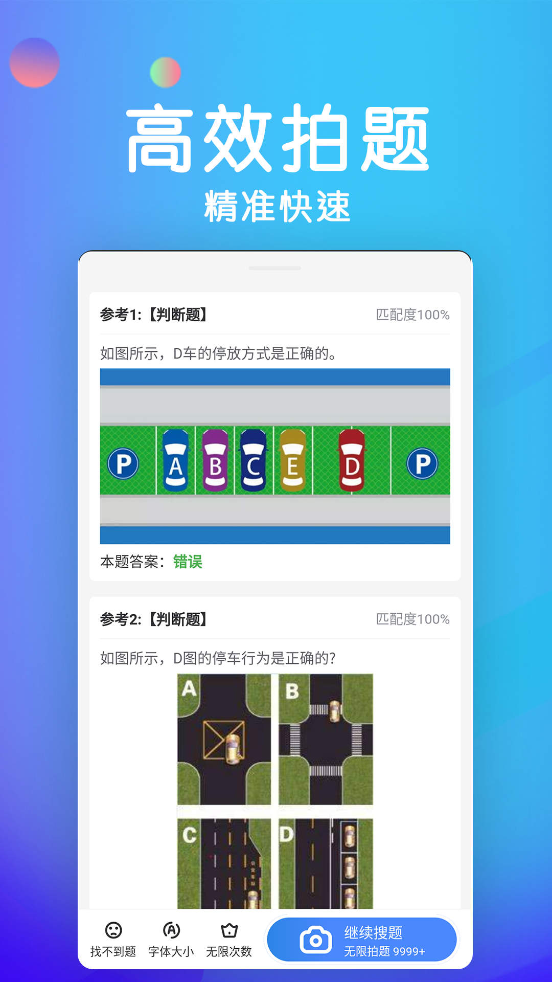 学法减分宝典截图2