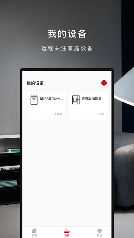 芬尼健康家截图3