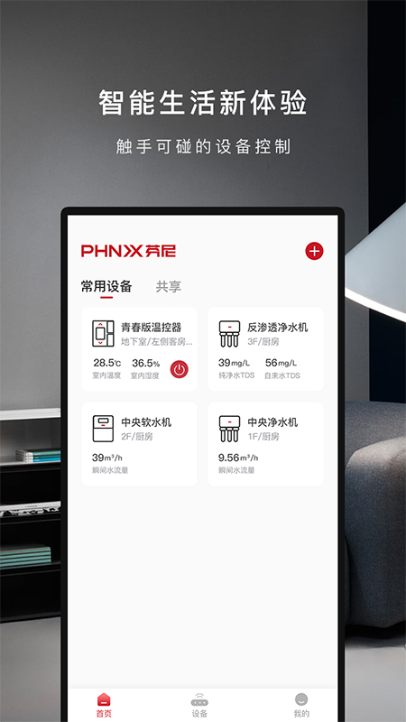 芬尼健康家截图2