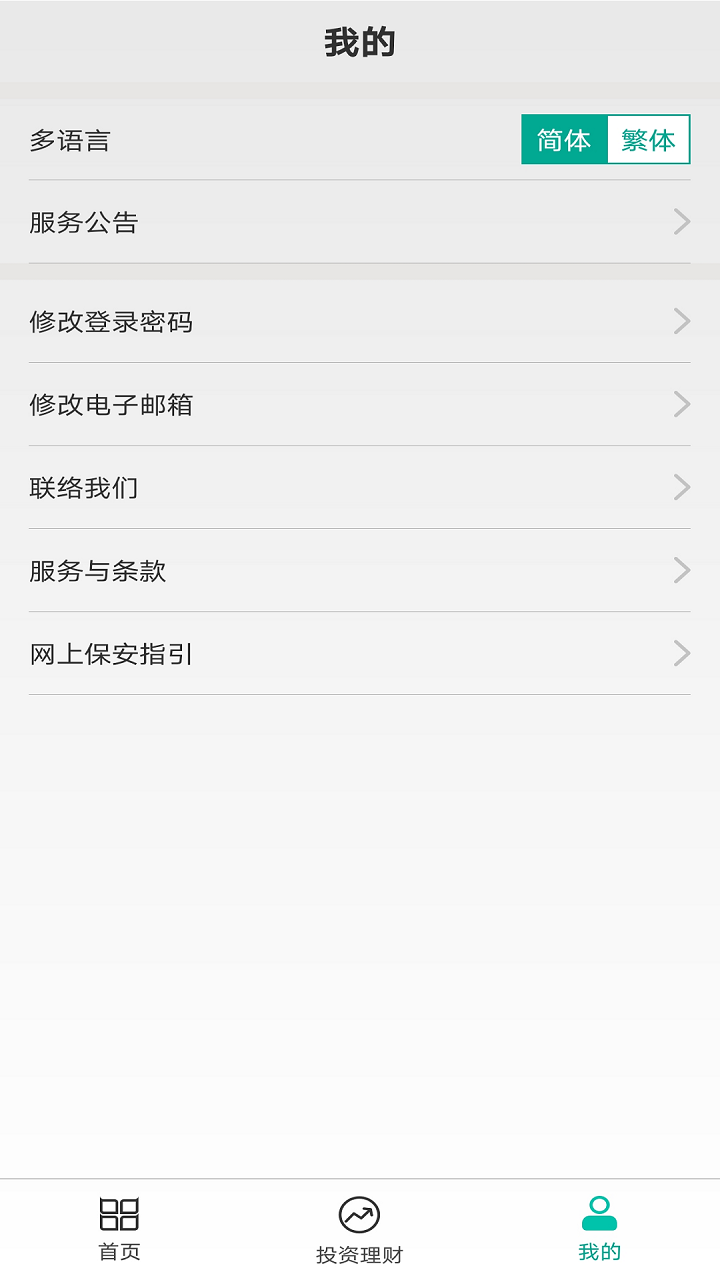 农银香港分行截图3