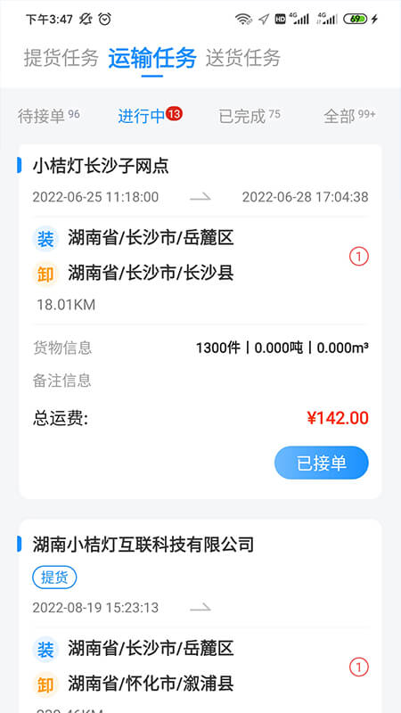 物流公社司机