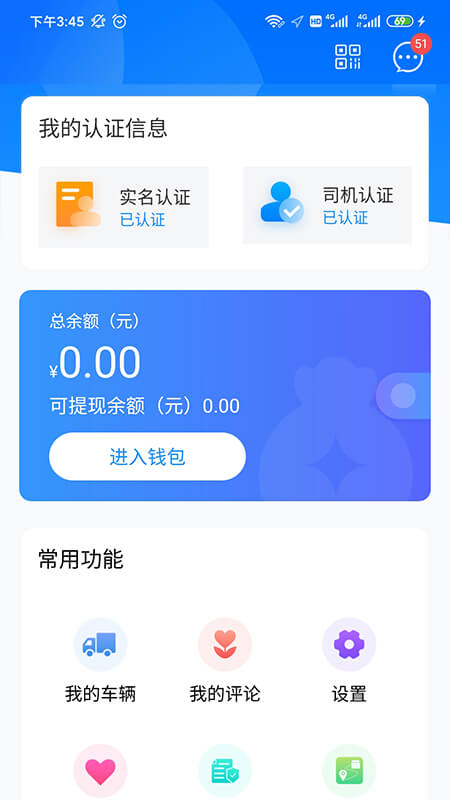 物流公社司机