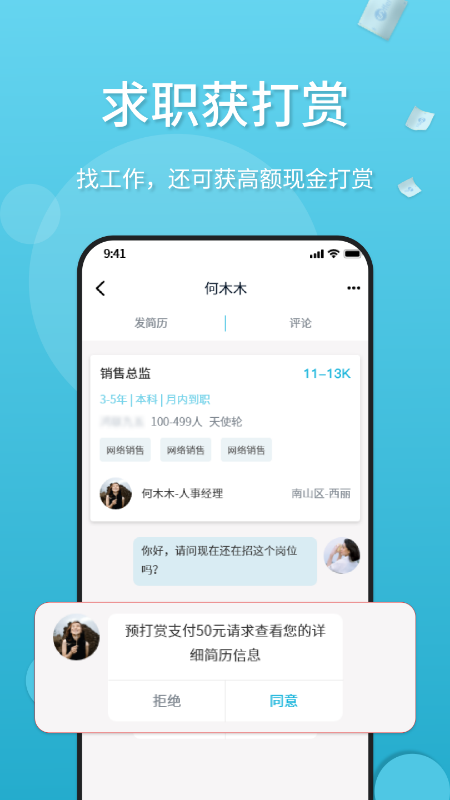 薪老板截图2