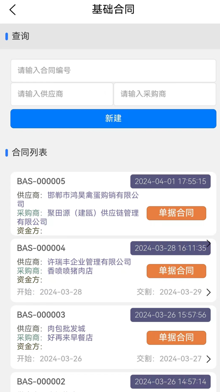 晟茂供应链截图3