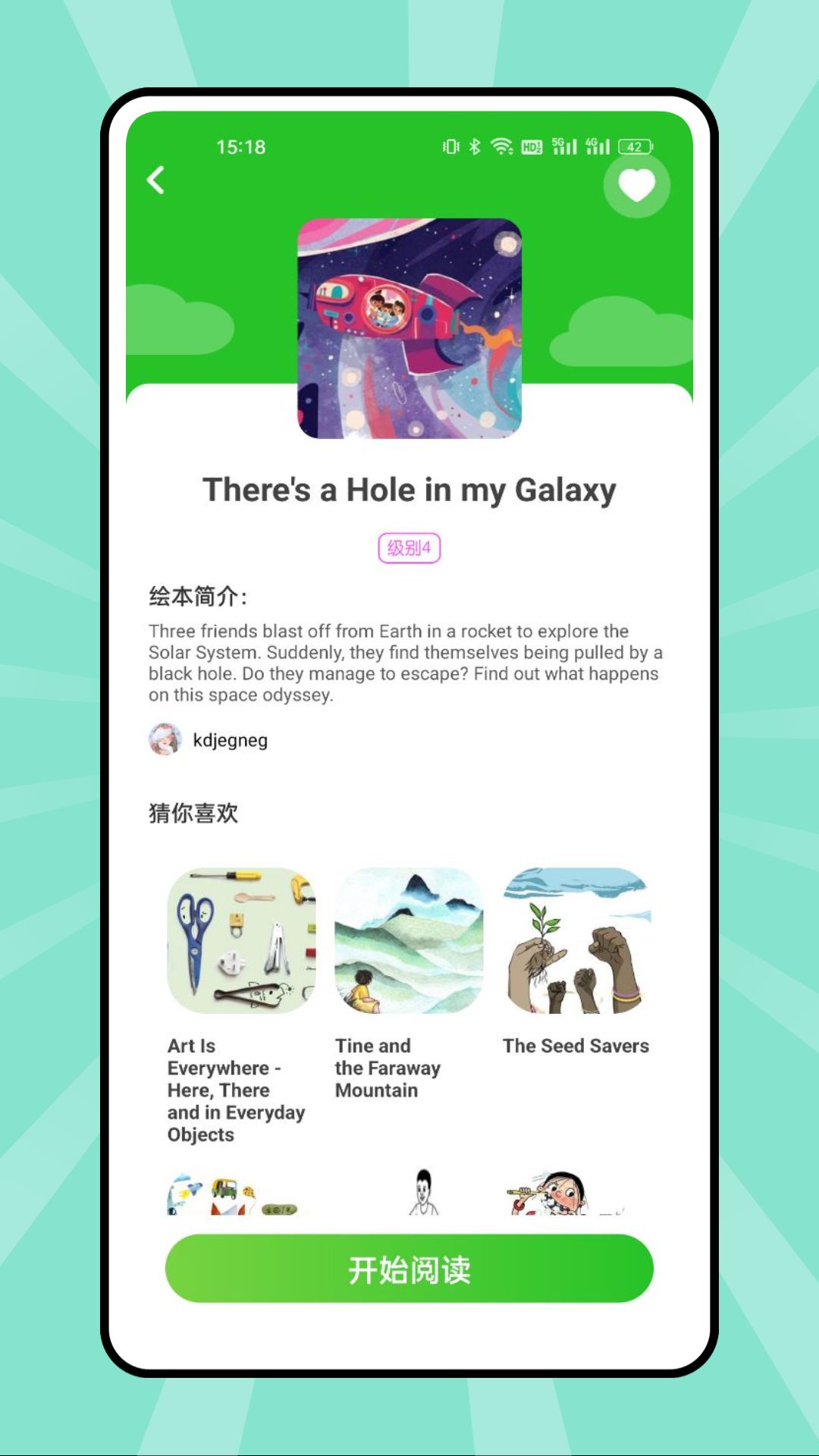 绘本课堂截图3