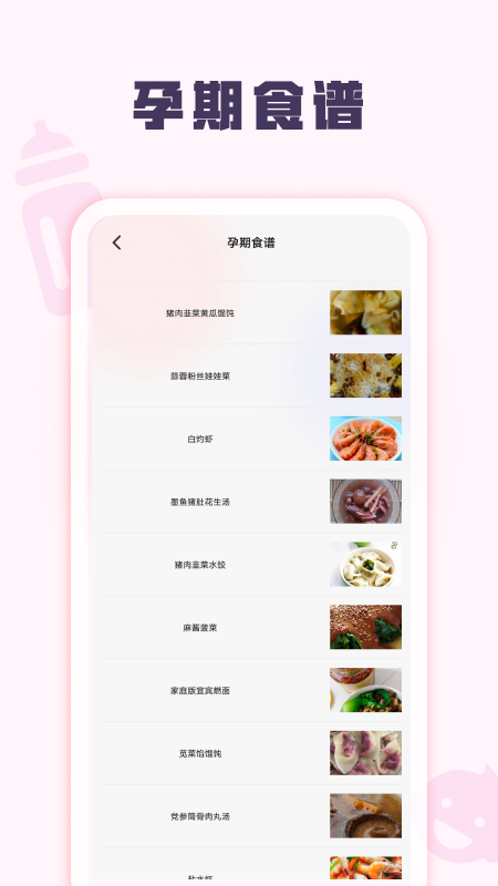 孕妈妈截图4