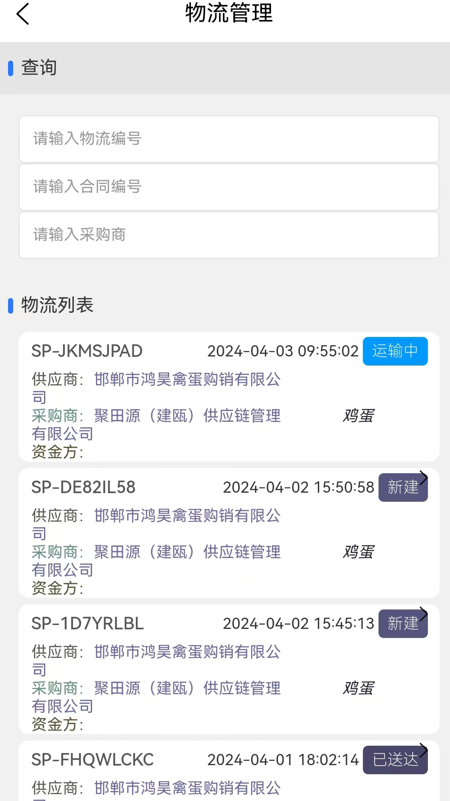 晟茂供应链截图4