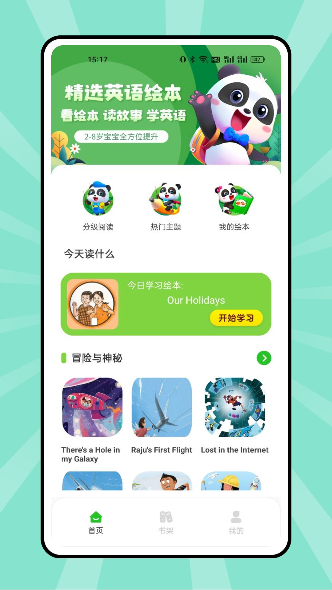 绘本课堂截图1