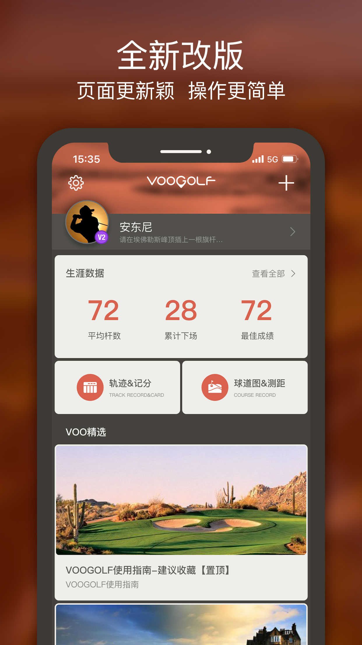 voogolf高尔夫助手
