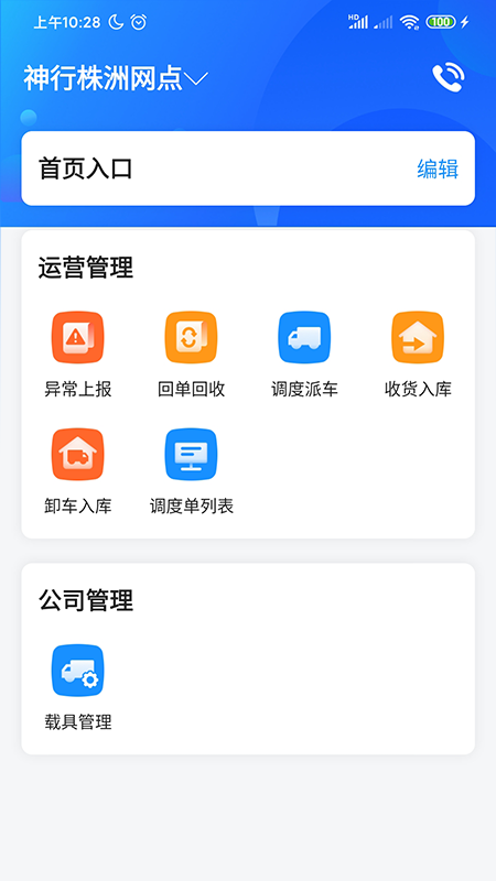物流公社承运商