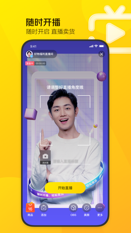 美团直播助手截图1