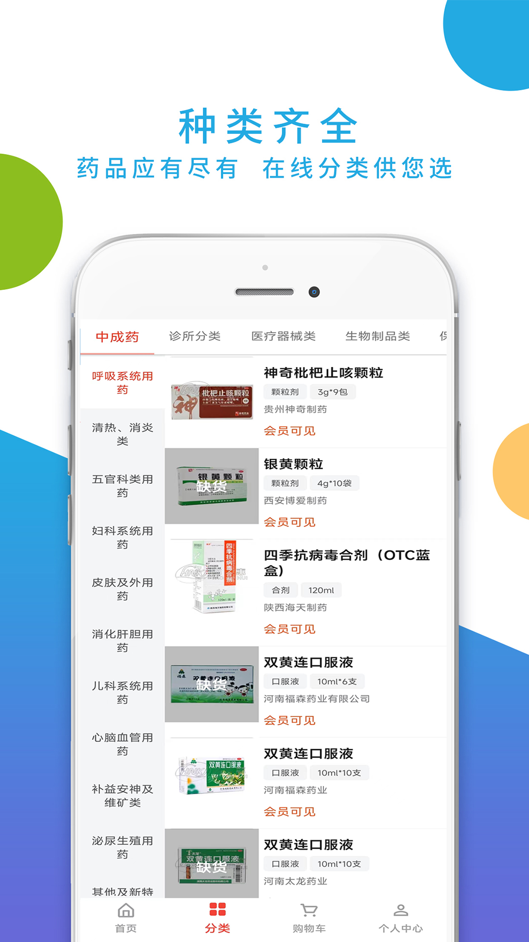 药实惠截图3