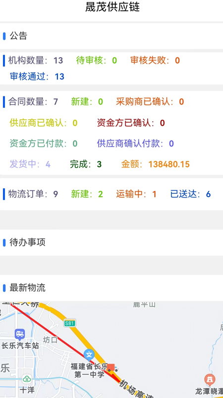 晟茂供应链截图1