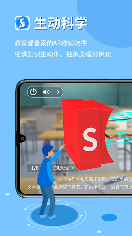 生动科学ar截图1
